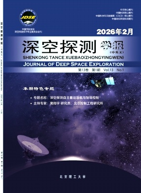 深空探测学报(中英文)封面